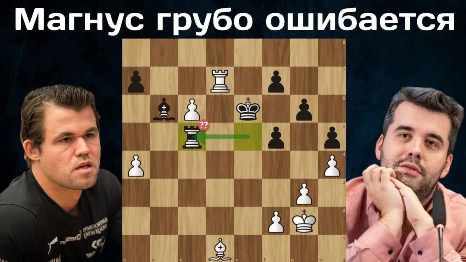 Ян Непомнящий  - Магнус Карлсен Чемпионат мира по Блицу 2023 Шахматы