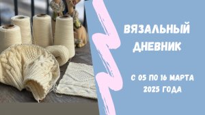 Мужской джемпер почти готов и много разговоров ни о чем 😅