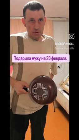 Подарила мужу.