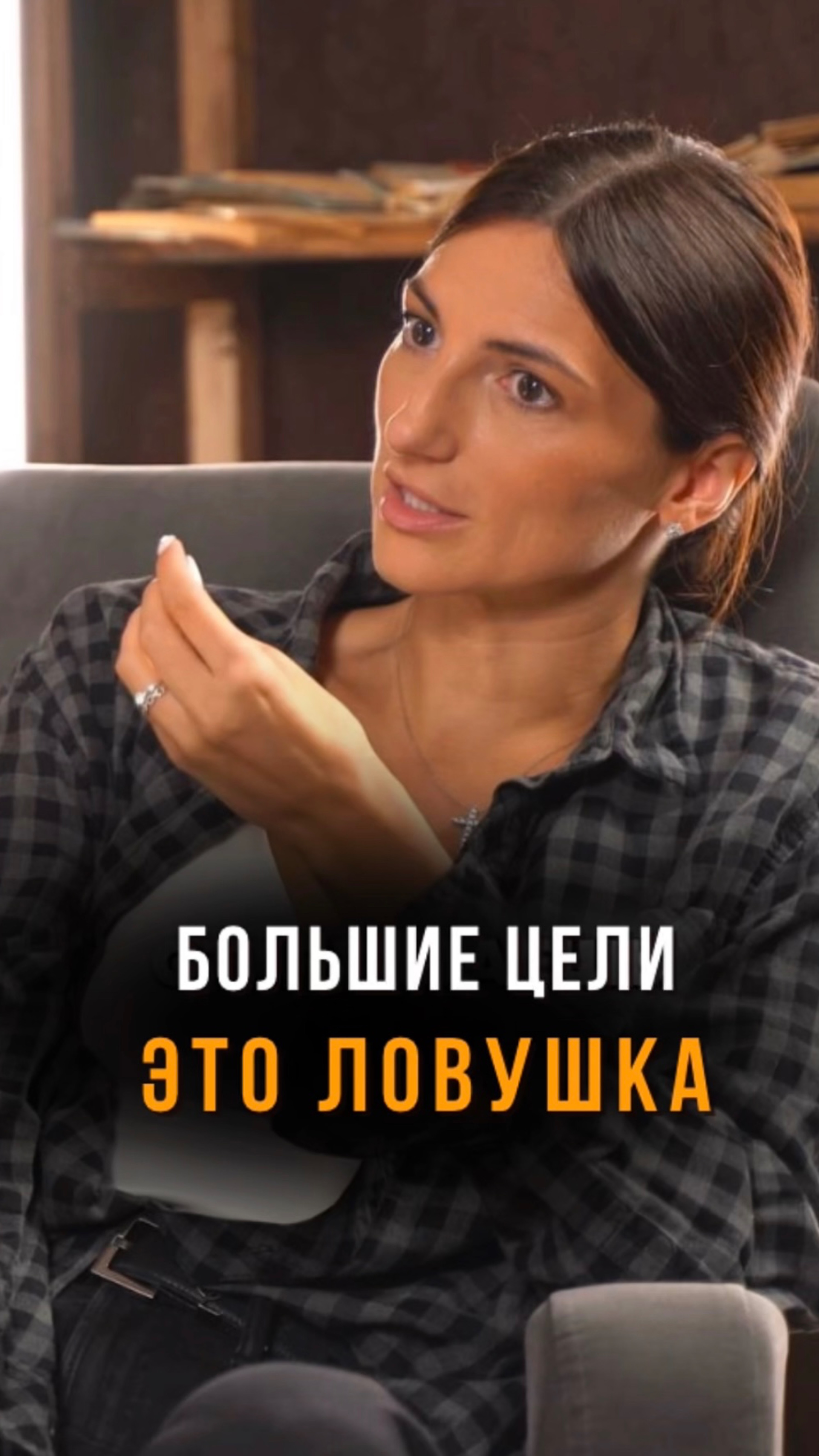 Амбиции. Как мы попадаем в ловушку наших целей? #достижениецелей #выгорание #балансжизни #