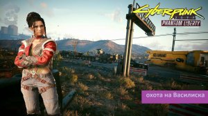 Cyberpunk 2077. Phantom liberty.\#36. Засада на Милитех.  Джуди.( КОЧЕВНИК ).#Cyberpunk 2077