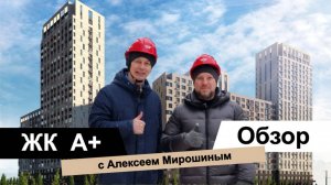 Откройте для себя ЖК "А+" в Екатеринбурге: Все, что нужно знать!