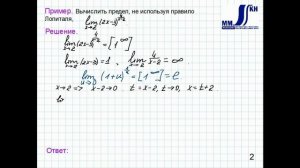 2_7_Предел функции. Второй замечательный предел 1