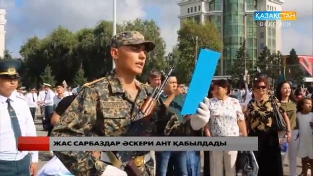 Жас сарбаздар әскери ант қабылдады