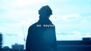 Шерлок&Эвр ||| Я не машина