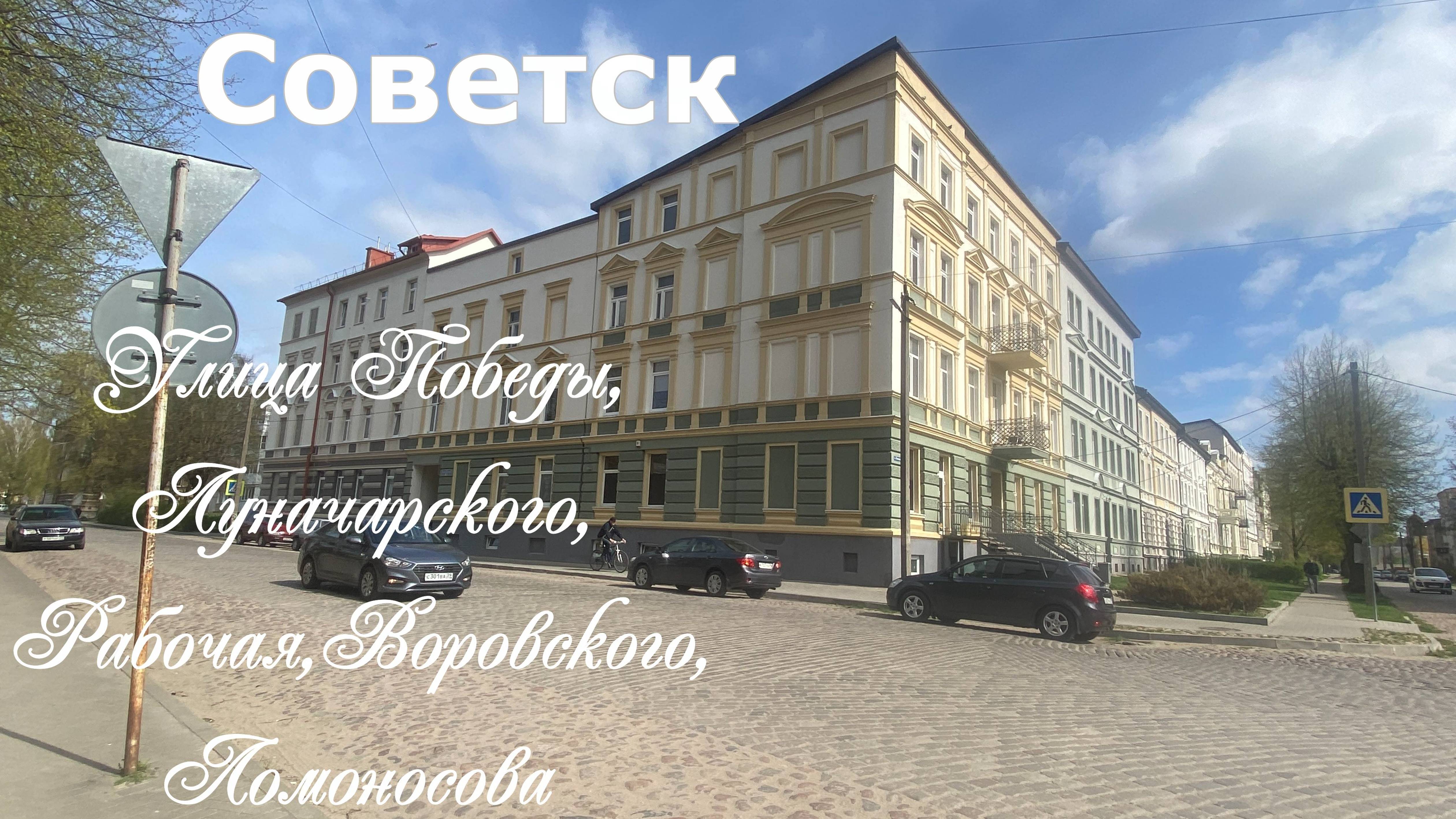 Отреставрированные немецкие дома в Тильзите-Советске смотреть онлайн