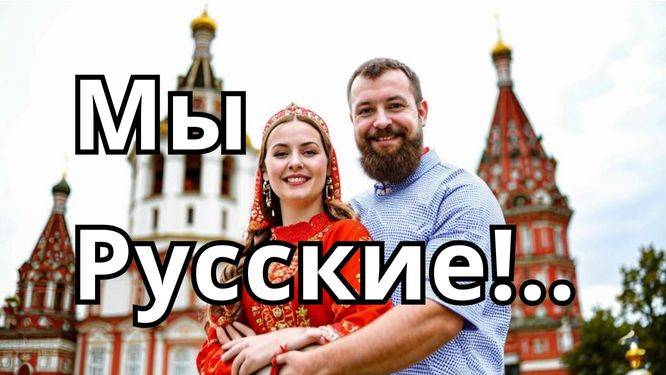 Песня «Мы Русские» — патриотическая композиция, воспевающая силу и величие России смотреть онлайн