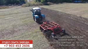 Борона дисковая прицепная БДМ 3.2х4 Артайус в работе с ХТЗ-249К
