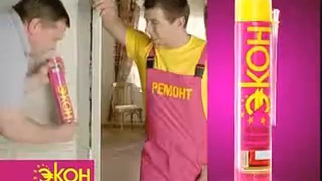 Реклама Экон: Клеи,  герметики и пены Экон