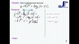 2_12_Дифференциал функции