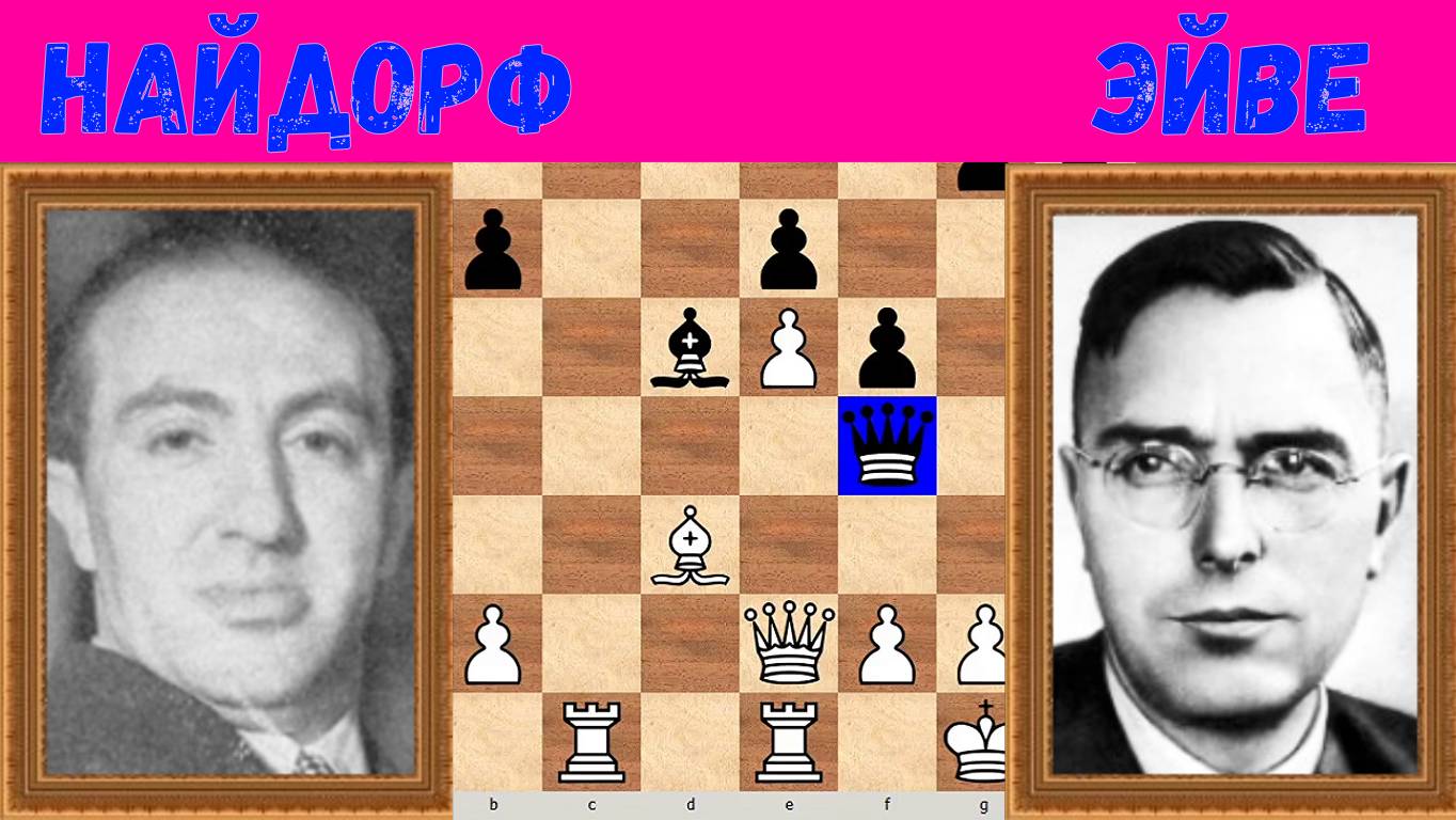 Шахматы ♕ МЕЖДУНАРОДНЫЙ ТУРНИР ГРОССМЕЙСТЕРОВ ♕ Партия № 163