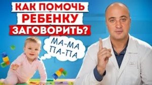 Ваш ребенок точно скажет МАМА. Как помочь ребенку с первыми словами