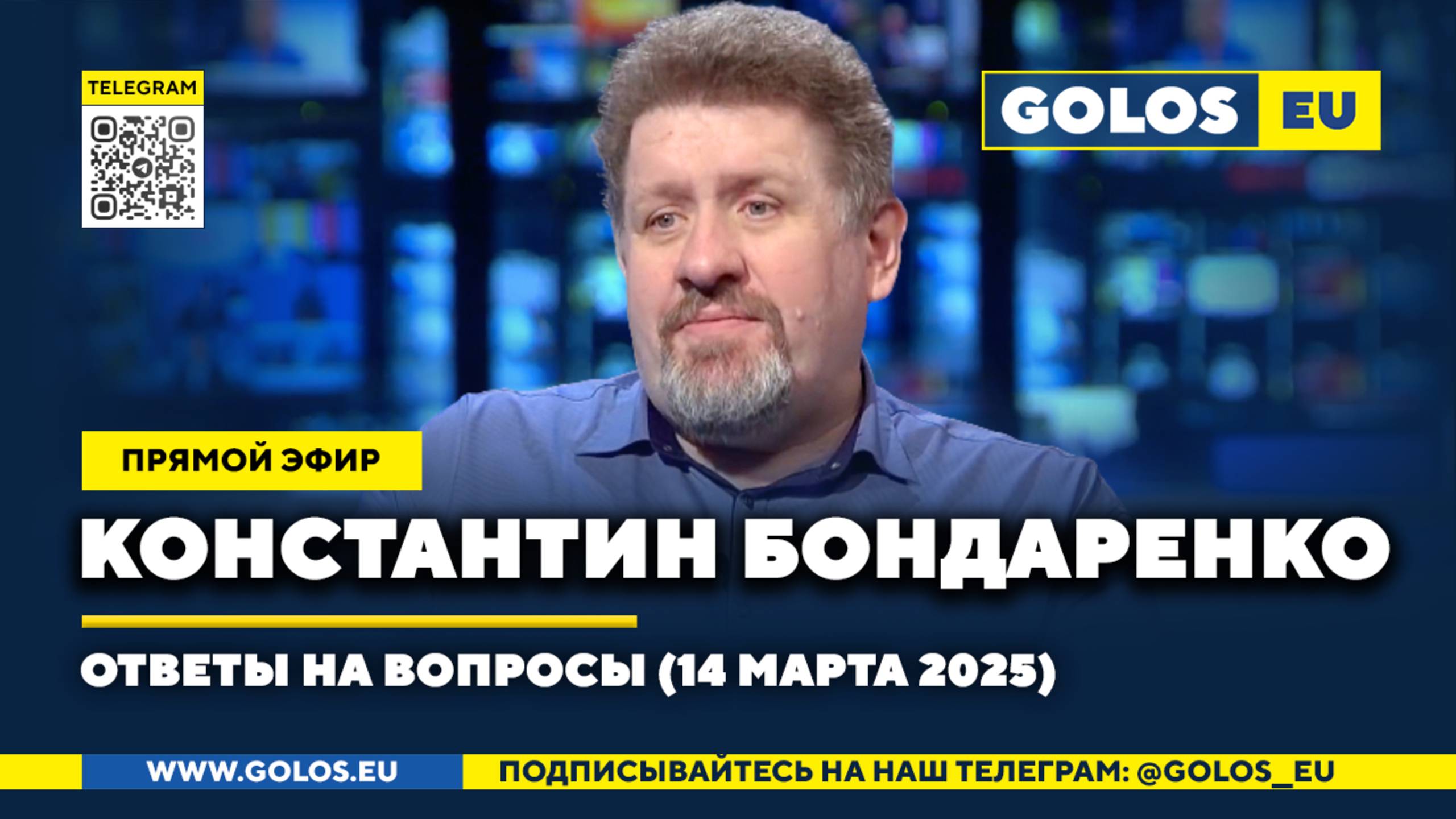 🔴 Константин Бондаренко: Ответы на вопросы, 14 марта 2025