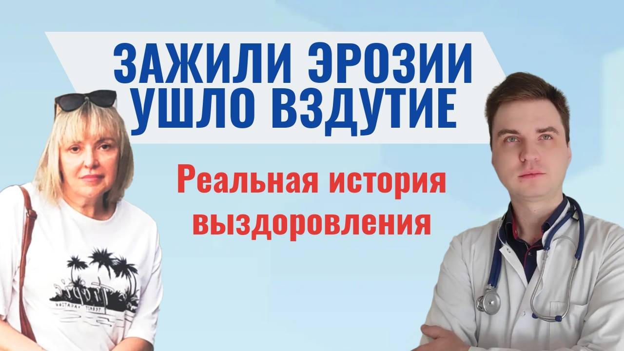 отзыв о лечении у гастроэнтеролога Павла Дементьева