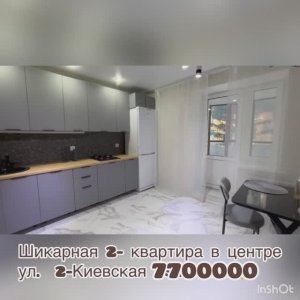 2-квартира с мебелью 2-Киевская☘️