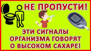 Признаки повышенного сахара в крови, которые нельзя игнорировать!