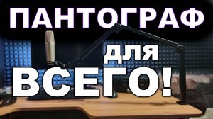 Обзор универсального пантографа Ulanzi VIJIM LS24