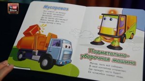 Книжка - специальный транспорт