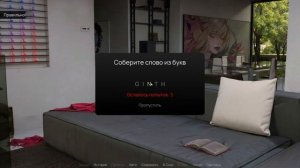 Мини-игра "Слова" на Renpy