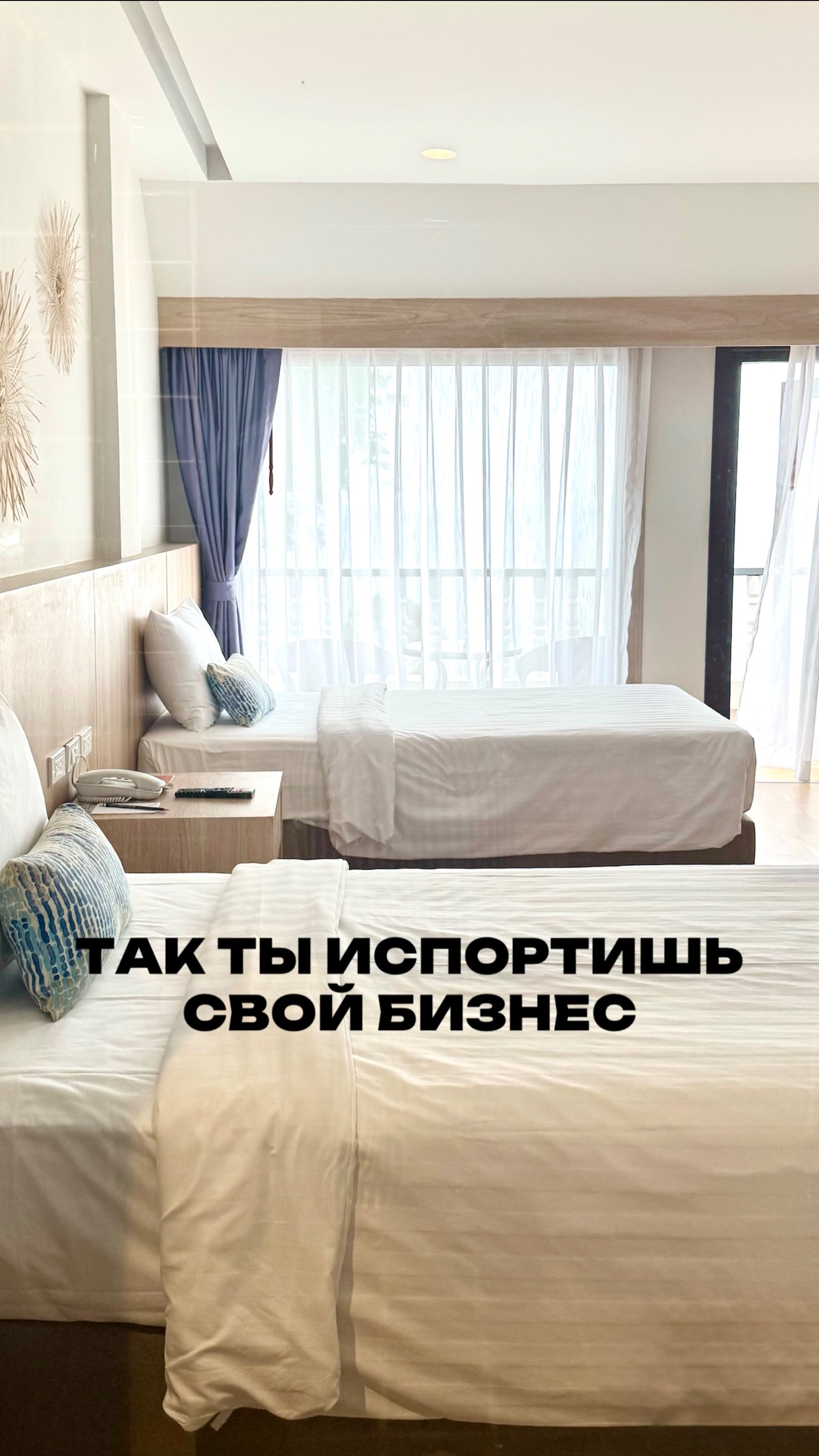 Ты испортишь свой посуточный бизнес если не сделаешь этого с самого начала↘️