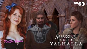 ПОИСКИ АЛОЙ РУКИ ⇒ ASSASSIN'S CREED VALHALLA #53