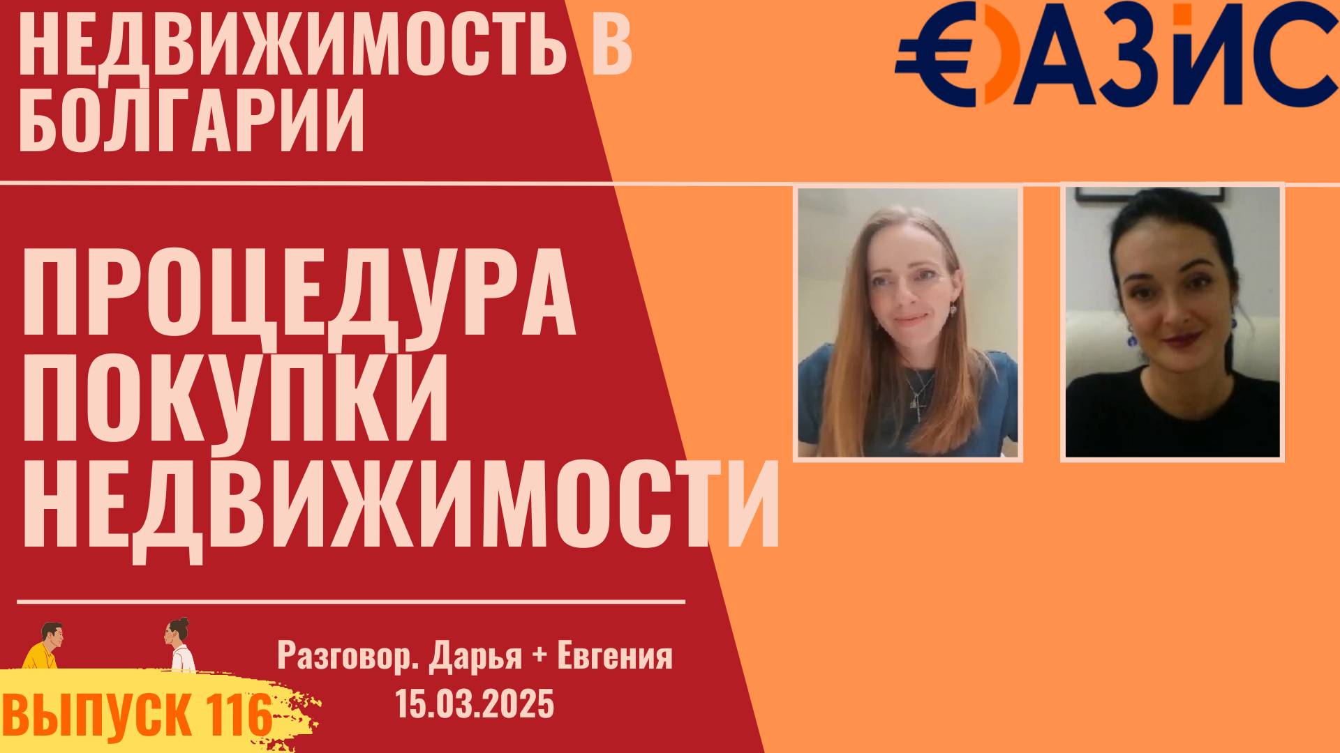 Как купить квартиру в Болгарии? Пошаговый процесс, юридические нюансы и ошибки покупателей!