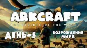ArkCraft ➤ Прохождение — Часть 5: Гавань, монастырь!
