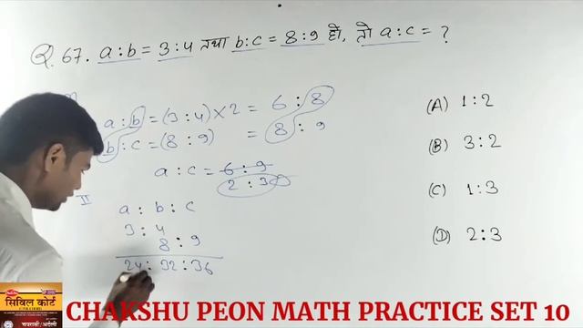 BIHAR CIVIL COURT PEON MATH PRACTICE SET 10. BIHAR CIVIL COURT MATHS 2022. @resultsetu