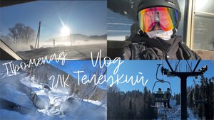 АЛТАЙ// ГЛК Телецкий | день 3 | Променад | Кафе Точка | Последний день в Артыбаше /VLOG
