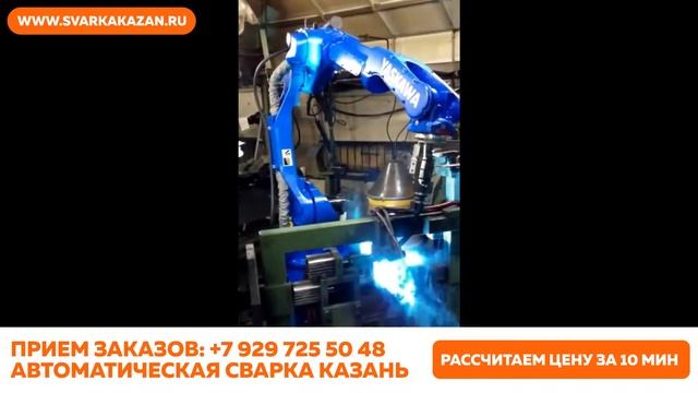 Роботизированная сварка Казань