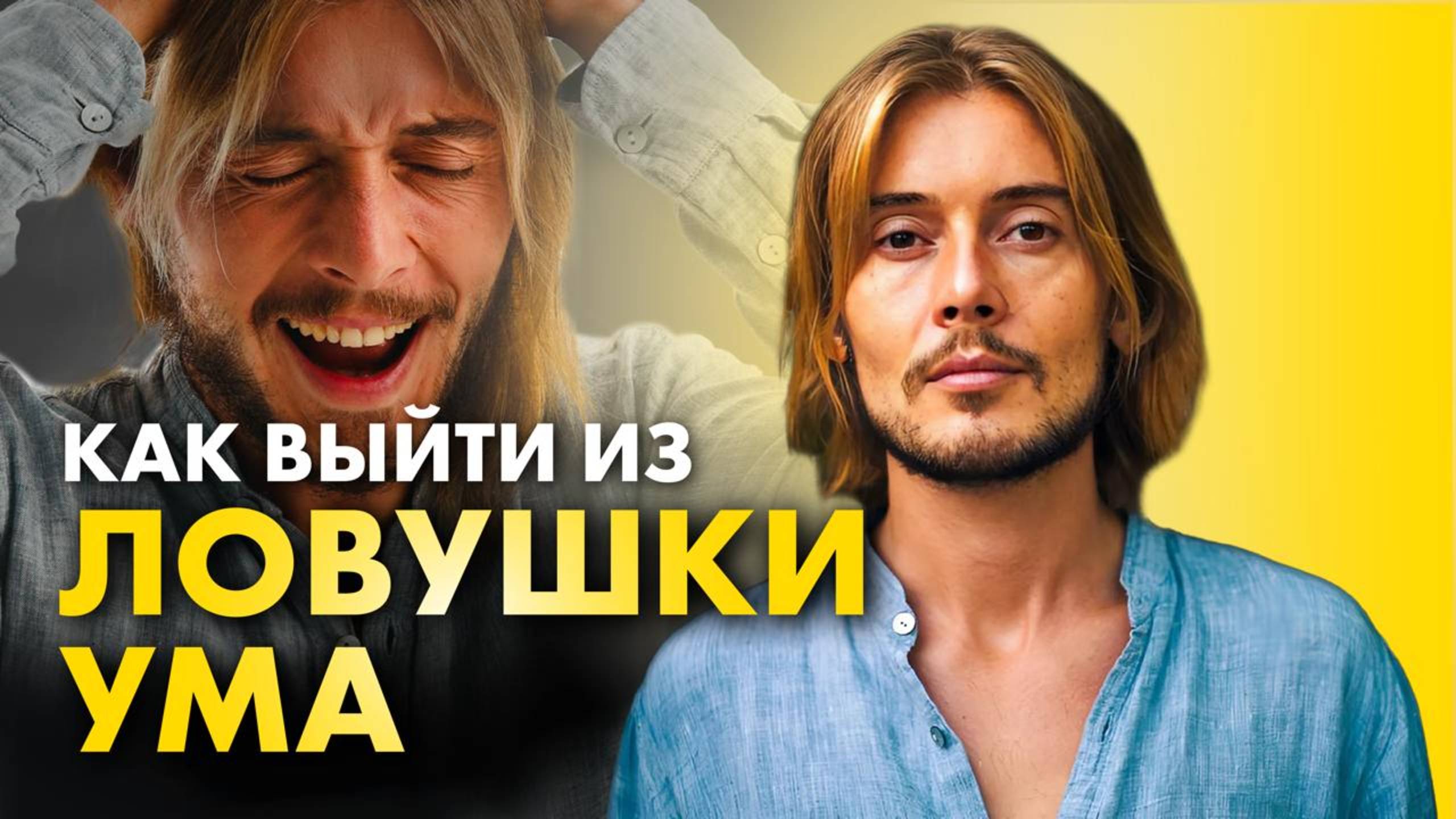 Как Успокоить Ум?