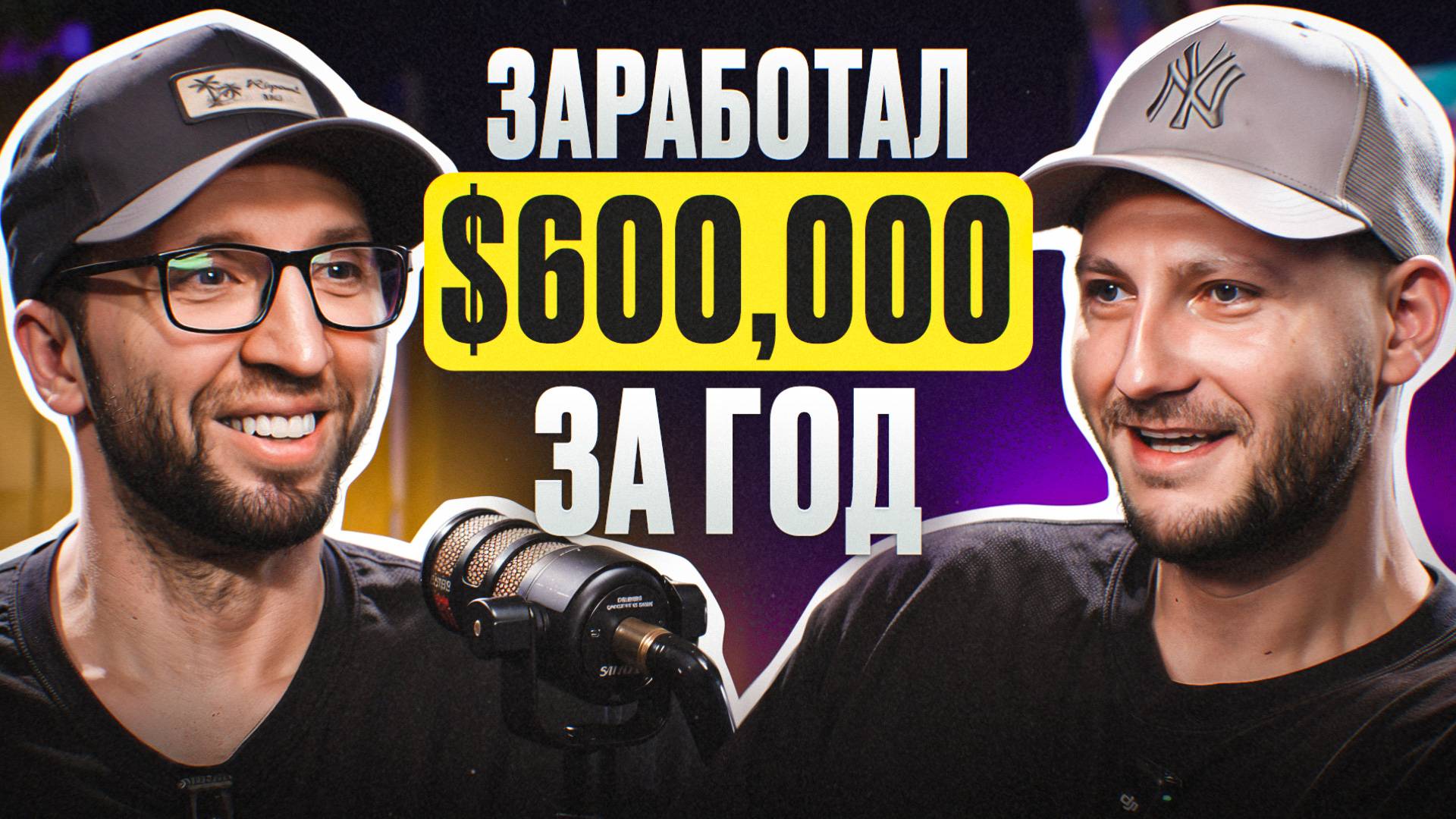 Как зарабатывать на мемкоинах большие иксы? | Сергей Бобровский