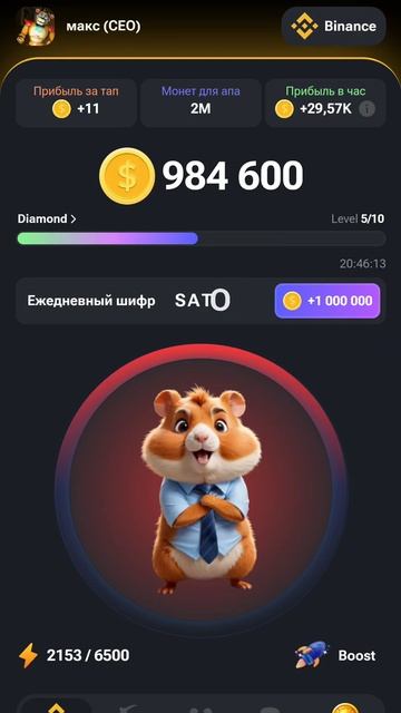 Сегодняшний код на 1 миллион монет  в хомяке — SATOSHI смотреть онлайн