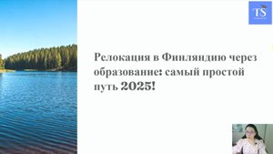 Простой переезд в Финляндию 2025: поступление в финскую школу или колледж. Образование в Финляндии.