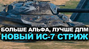 Долгожданный ИС-7 Стриж - этот танк ждет тебя в ивенте | Tanks Blitz