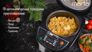 Мультиварка MARTA MT-4330