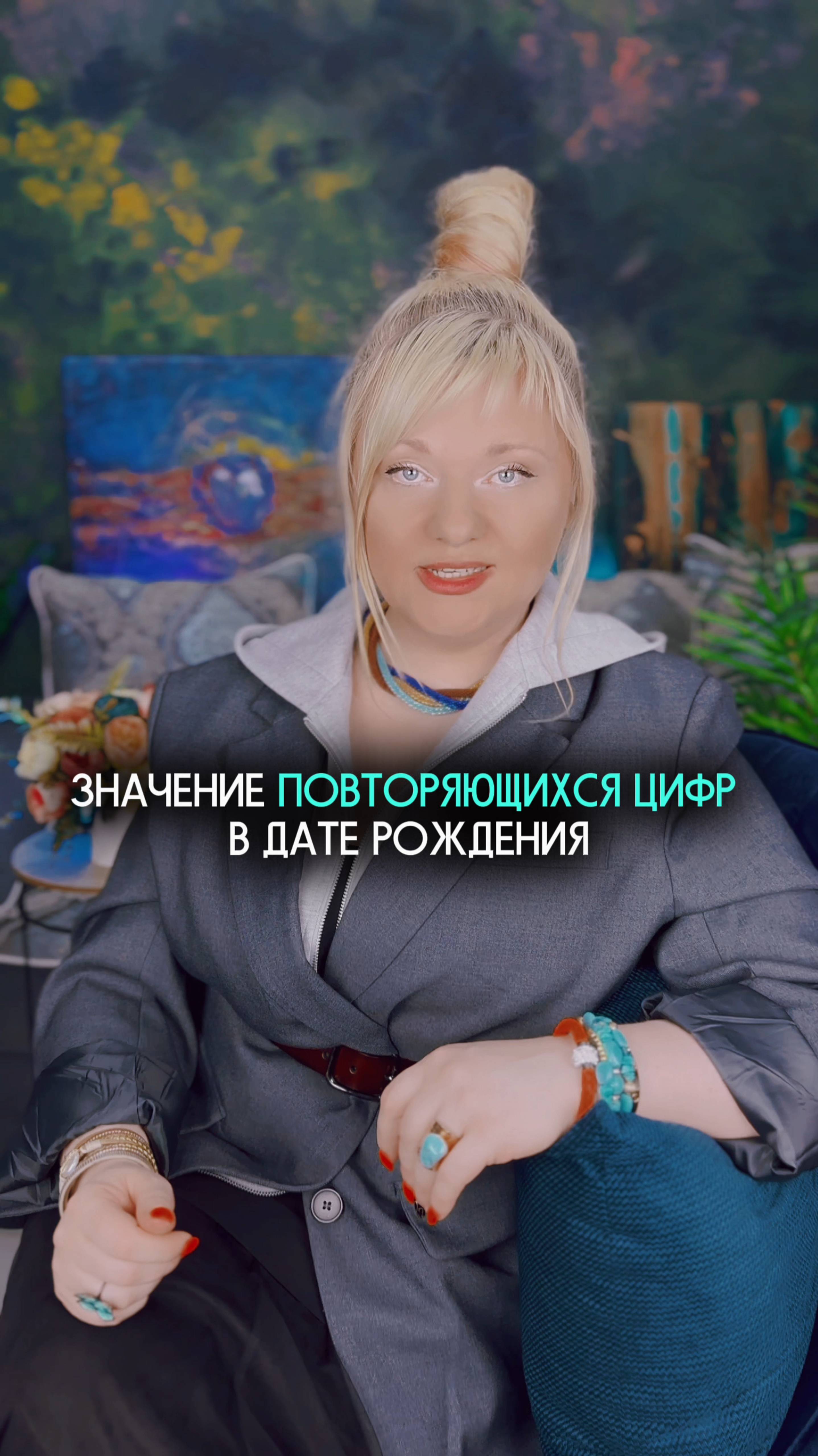 Значение повторяющихся чисел в дате рождения #нумеролог #нумерология #датарождения