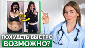 Как быстро похудеть без диет? Метод, который РЕАЛЬНО работает!