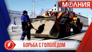 В борьбе с гололёдом в Тарко-Сале задействованы 4 единицы техники