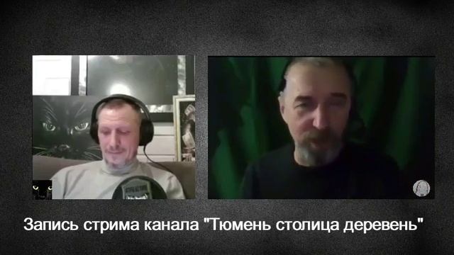 Стрим_с Тюмень_столица_деревень_ смотреть онлайн