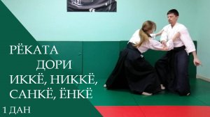 Рёката дори - иккё, никкё, санкё, ёнкё