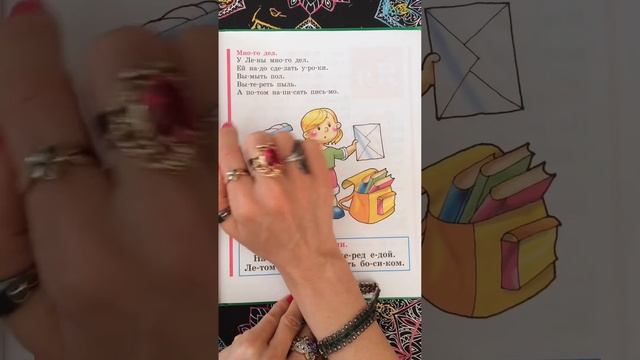 Читаем с буквой Ь - 3. Букварь. Азбука. Учим буквы. Учимся читать. Надежда Жукова. смотреть онлайн