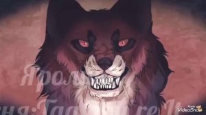 Какие песни играют в головах котов воителей? 3