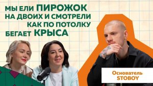 Кирилл Матвеев - про пижамы Stoboy с нескучными принтами  #podcast #бизнес @stoboysh #маркетинг
