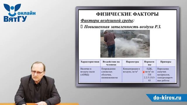Дегтерев Б.И. - Параметры и характеристики вредных и опасных факторов среды обитания (часть 1) смотреть онлайн