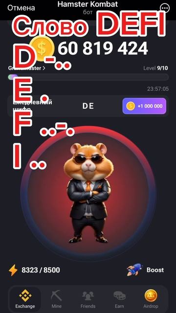 Новый шифр 14/15 июня #hamsterkombat #шифр #хомяк #ежедневныйшифр смотреть онлайн