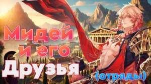 Как собрать ИДЕАЛЬНЫЙ отряд для Мидея в HSR?