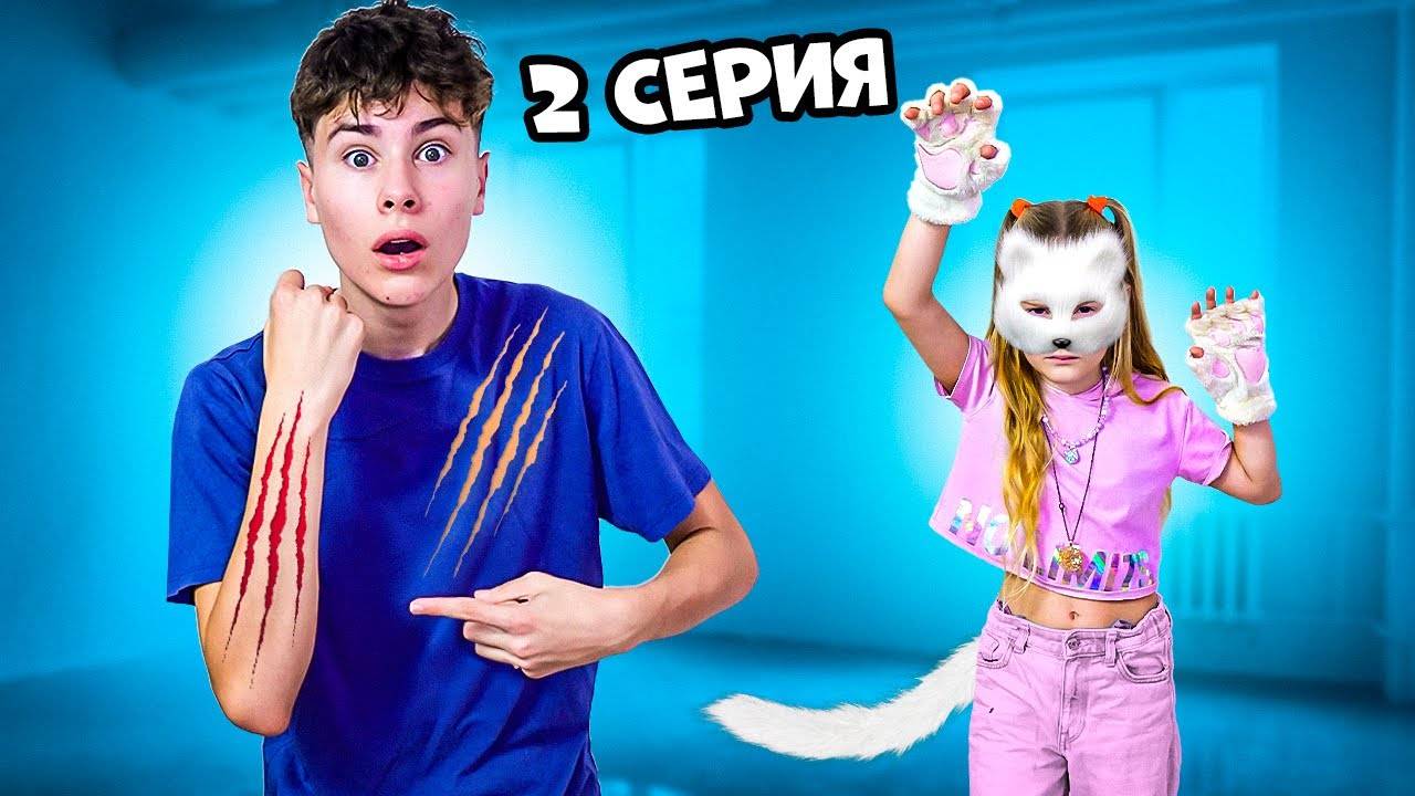 ЗАЧЕМ Моя сестра КВАДРОБЕР ПОЦАРАПАЛА МЕНЯ  2 серия Fast Sergey