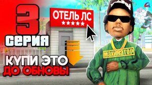 Купи ЭТО и Заработаешь МИЛЛИАРДЫ! 🤑📛 ПУТЬ до 250 МИЛЛИАРДОВ на АРИЗОНА РП #3 (аризона рп)