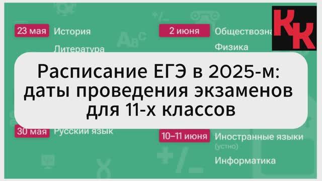📢 ЕГЭ 2025 для 11 классов: новые даты, пересдачи, важные изменения